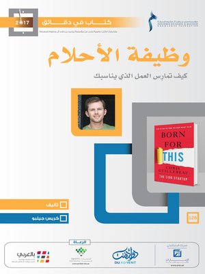 cover image of وظيفة الأحلام